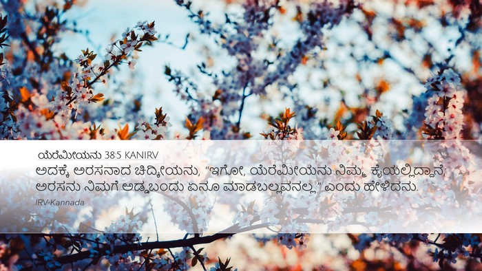 ಯೆರೆಮೀಯನು 38:5 KANIRV Bible Verse Image