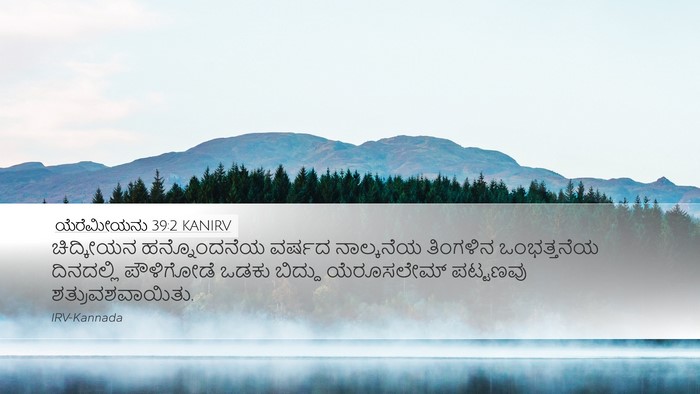 ಯೆರೆಮೀಯನು 39:2 KANIRV Desktop Wallpaper - ಚಿದ್ಕೀಯನ - Desktop Bible Verse Wallpaper