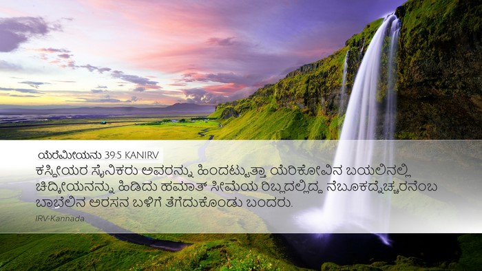 ಯೆರೆಮೀಯನು 39:5 KANIRV Bible Verse Image