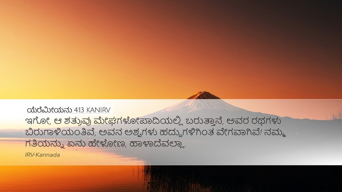 ಯೆರೆಮೀಯನು 4:13 KANIRV Desktop Wallpaper - ಇಗೋ, ಆ ಶತ್ರುವು - Desktop Bible Verse Wallpaper