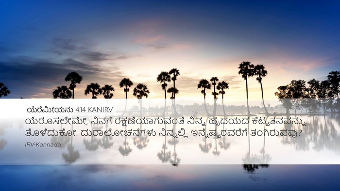 ಯೆರೆಮೀಯನು 4:14 KANIRV Bible Verse Image