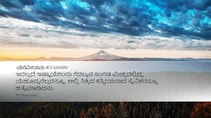 ಯೆರೆಮೀಯನು 41:3 KANIRV Desktop Wallpaper - ಇದಲ್ಲದೆ - Desktop Bible Verse Wallpaper