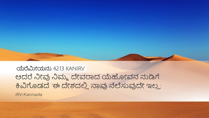 ಯೆರೆಮೀಯನು 42:13 KANIRV Bible Verse Image