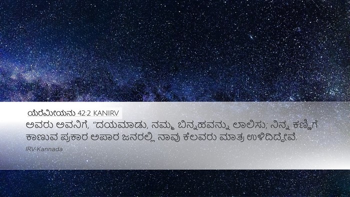 ಯೆರೆಮೀಯನು 42:2 KANIRV Bible Verse Image
