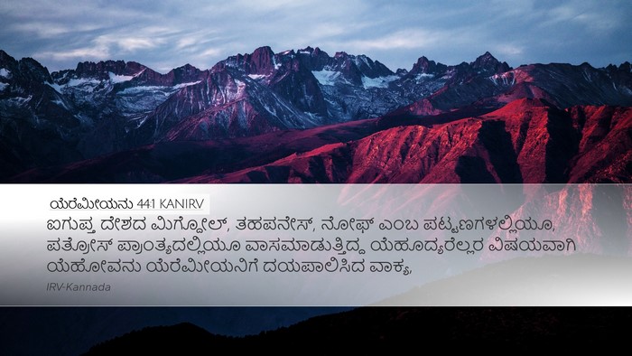 ಯೆರೆಮೀಯನು 44:1 KANIRV Bible Verse Image
