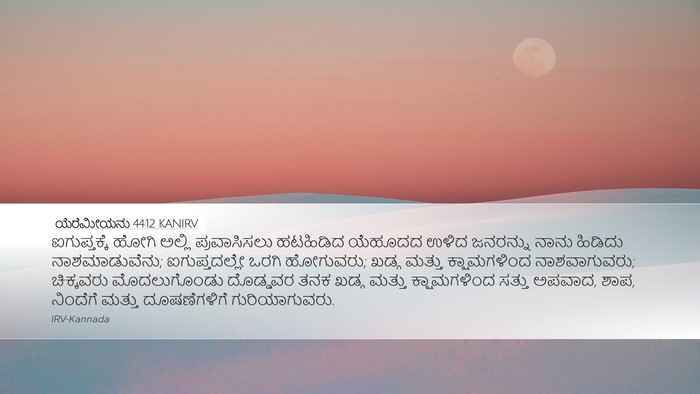 ಯೆರೆಮೀಯನು 44:12 KANIRV Bible Verse Image