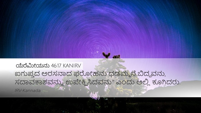ಯೆರೆಮೀಯನು 46:17 KANIRV Desktop Wallpaper - ಐಗುಪ್ತದ ಅರಸನಾದ - Desktop Bible Verse Wallpaper