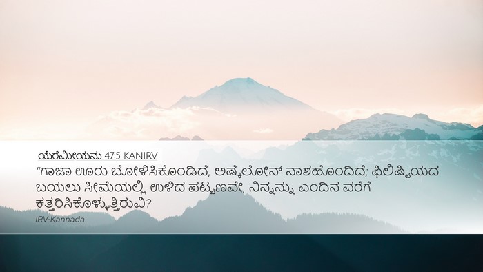 ಯೆರೆಮೀಯನು 47:5 KANIRV Bible Verse Image