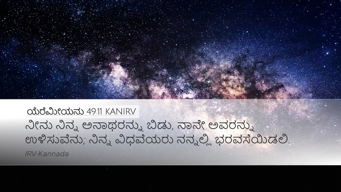 ಯೆರೆಮೀಯನು 49:11 KANIRV Bible Verse Image