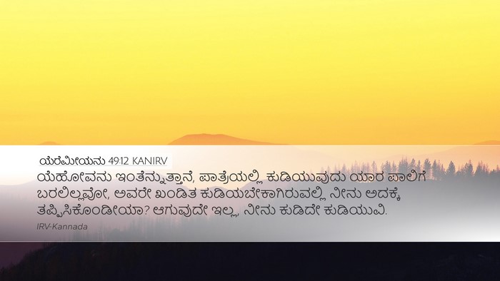 ಯೆರೆಮೀಯನು 49:12 KANIRV Bible Verse Image