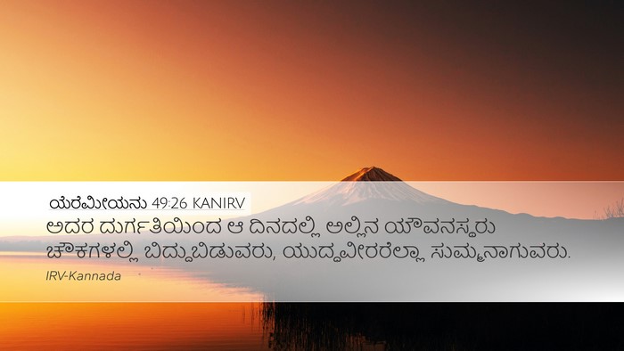 ಯೆರೆಮೀಯನು 49:26 KANIRV Bible Verse Image