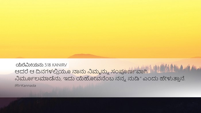 ಯೆರೆಮೀಯನು 5:18 KANIRV Desktop Wallpaper - ಆದರೆ ಆ - Desktop Bible Verse Wallpaper