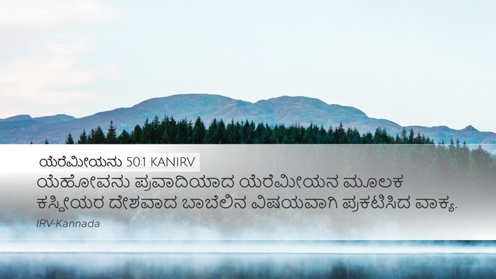 ಯೆರೆಮೀಯನು 50:1 KANIRV Bible Verse Image