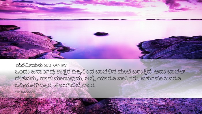 ಯೆರೆಮೀಯನು 50:3 KANIRV Bible Verse Image