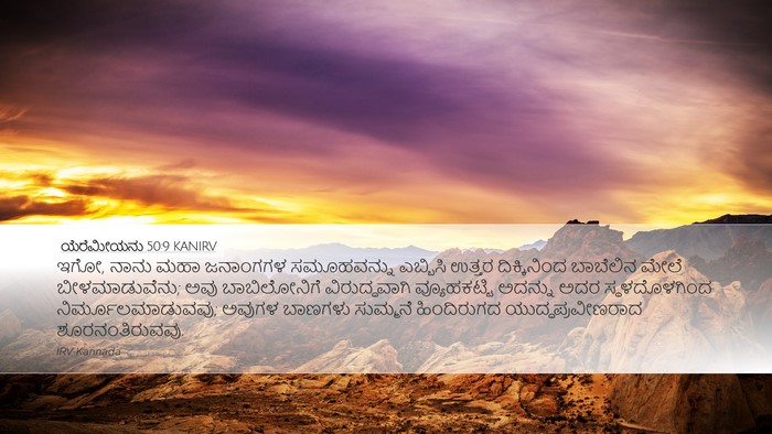 ಯೆರೆಮೀಯನು 50:9 KANIRV Bible Verse Image