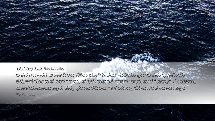 ಯೆರೆಮೀಯನು 51:16 KANIRV Bible Verse Image