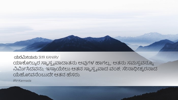 ಯೆರೆಮೀಯನು 51:19 KANIRV Bible Verse Image