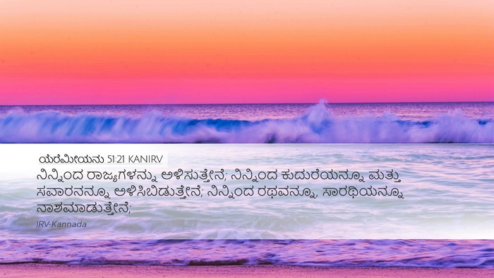 ಯೆರೆಮೀಯನು 51:21 KANIRV Desktop Wallpaper - ನಿನ್ನಿಂದ - Desktop Bible Verse Wallpaper
