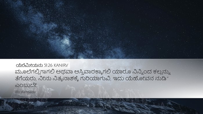 ಯೆರೆಮೀಯನು 51:26 KANIRV Desktop Wallpaper - ಮೂಲೆಗಲ್ಲಿಗಾಗಲಿ - Desktop Bible Verse Wallpaper