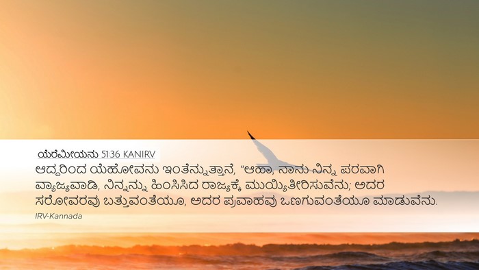 ಯೆರೆಮೀಯನು 51:36 KANIRV Bible Verse Image