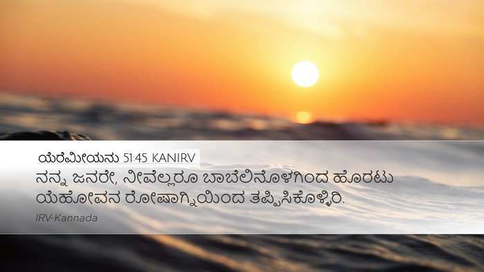 ಯೆರೆಮೀಯನು 51:45 KANIRV Bible Verse Image