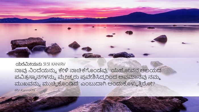 ಯೆರೆಮೀಯನು 51:51 KANIRV Bible Verse Image