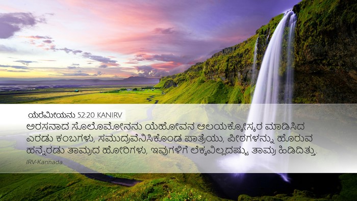 ಯೆರೆಮೀಯನು 52:20 KANIRV Bible Verse Image