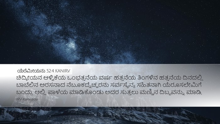 ಯೆರೆಮೀಯನು 52:4 KANIRV Bible Verse Image