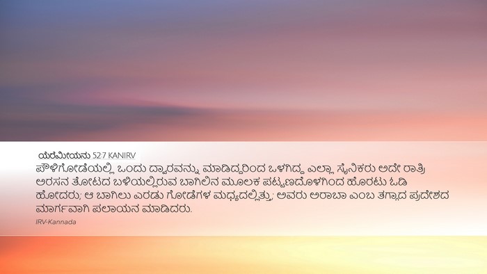 ಯೆರೆಮೀಯನು 52:7 KANIRV Bible Verse Image