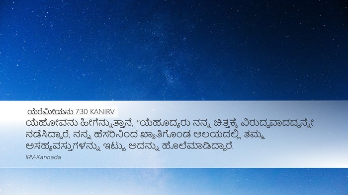 ಯೆರೆಮೀಯನು 7:30 KANIRV Bible Verse Image
