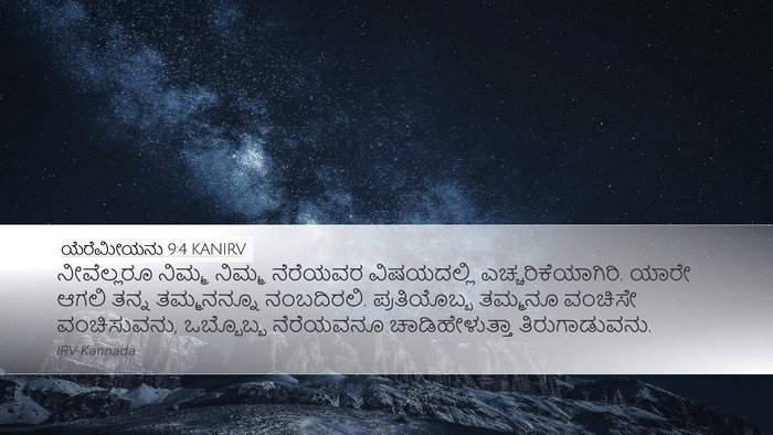 ಯೆರೆಮೀಯನು 9:4 KANIRV Bible Verse Image