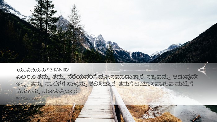 ಯೆರೆಮೀಯನು 9:5 KANIRV Bible Verse Image
