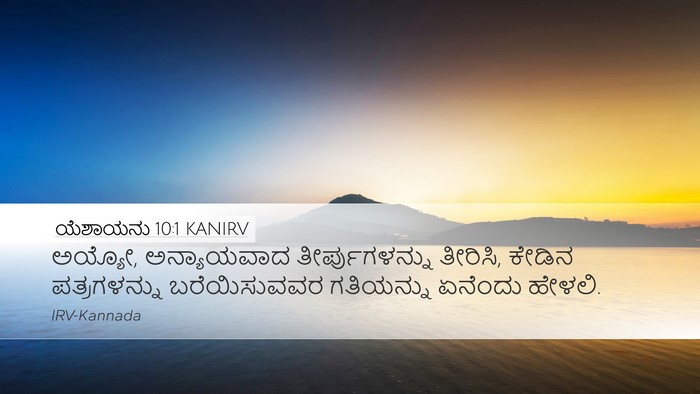 ಯೆಶಾಯನು 10:1 KANIRV Bible Verse Image