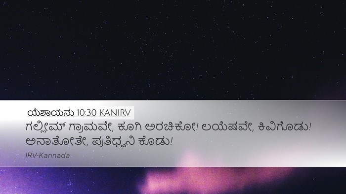 ಯೆಶಾಯನು 10:30 KANIRV Bible Verse Image