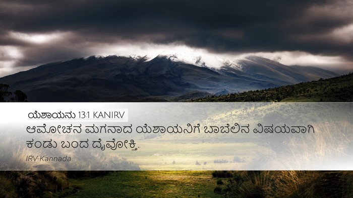 ಯೆಶಾಯನು 13:1 KANIRV Bible Verse Image