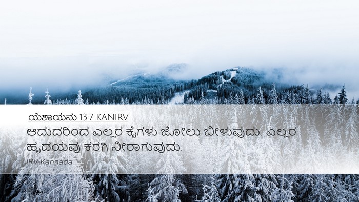 ಯೆಶಾಯನು 13:7 KANIRV Bible Verse Image
