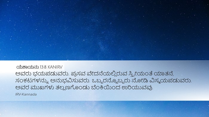 ಯೆಶಾಯನು 13:8 KANIRV Bible Verse Image