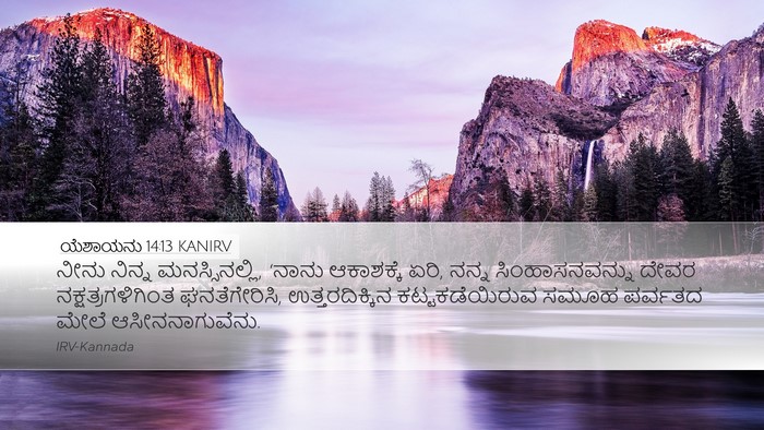 ಯೆಶಾಯನು 14:13 KANIRV Bible Verse Image