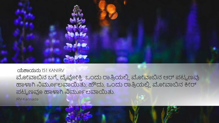 ಯೆಶಾಯನು 15:1 KANIRV Bible Verse Image