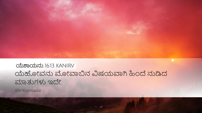ಯೆಶಾಯನು 16:13 KANIRV Bible Verse Image