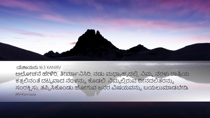 ಯೆಶಾಯನು 16:3 KANIRV Bible Verse Image