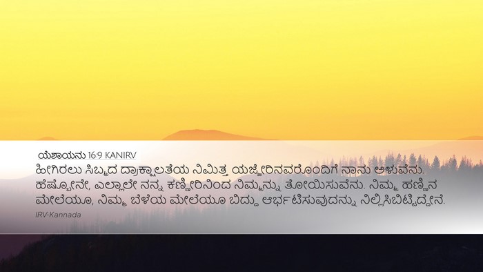 ಯೆಶಾಯನು 16:9 KANIRV Bible Verse Image