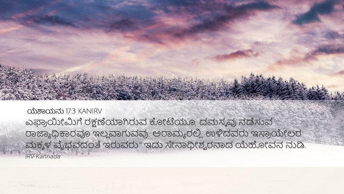ಯೆಶಾಯನು 17:3 KANIRV Bible Verse Image