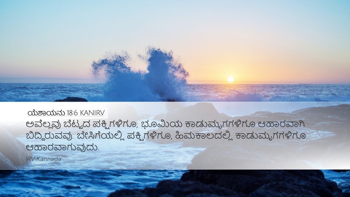 ಯೆಶಾಯನು 18:6 KANIRV Bible Verse Image
