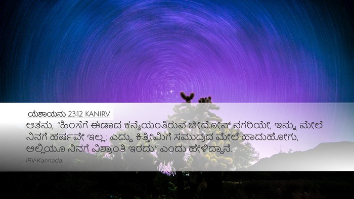 ಯೆಶಾಯನು 23:12 KANIRV Bible Verse Image