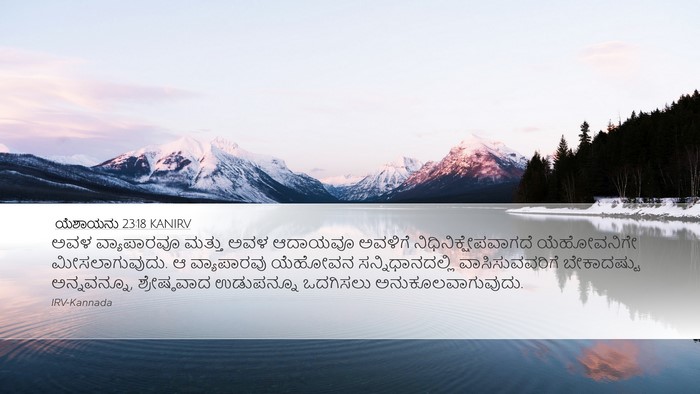 ಯೆಶಾಯನು 23:18 KANIRV Bible Verse Image