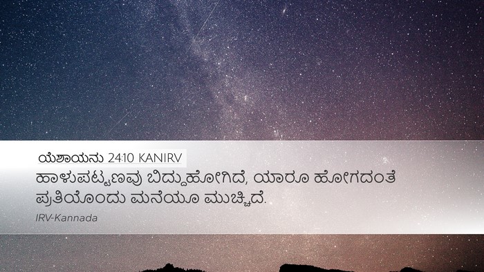 ಯೆಶಾಯನು 24:10 KANIRV Desktop Wallpaper - ಹಾಳುಪಟ್ಟಣವು - Desktop Bible Verse Wallpaper