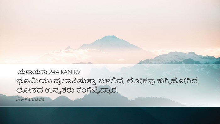 ಯೆಶಾಯನು 24:4 KANIRV Bible Verse Image