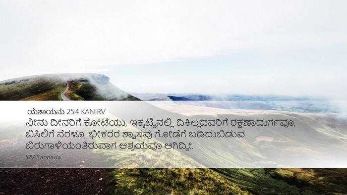 ಯೆಶಾಯನು 25:4 KANIRV Bible Verse Image
