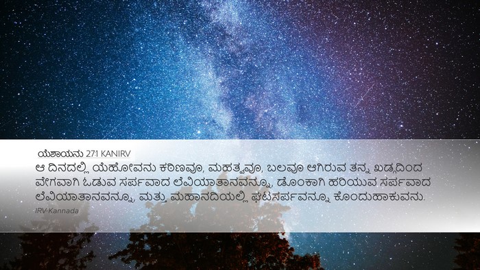 ಯೆಶಾಯನು 27:1 KANIRV Bible Verse Image